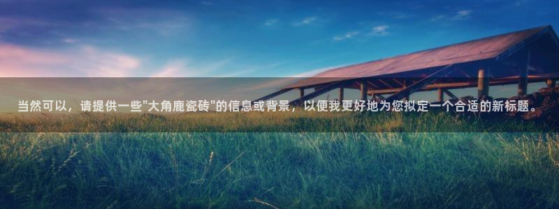 富联娱乐招商陆判官333OO